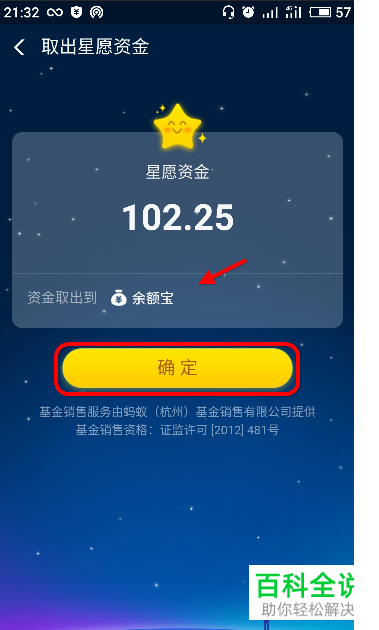 怎么在支付宝将基金取出