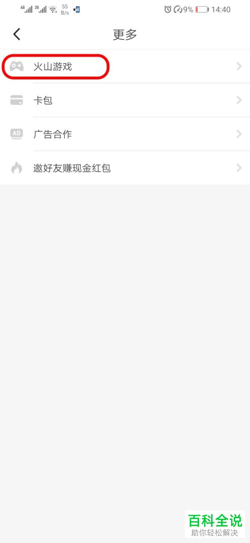 怎么在抖音火山版APP中领取游戏礼包