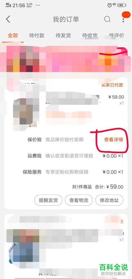 怎么在淘宝中申请退款