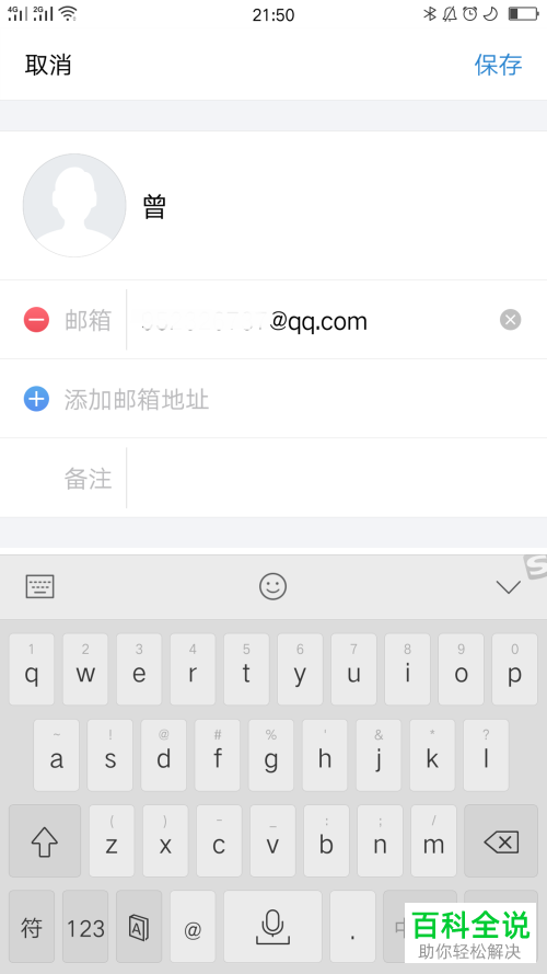 怎么在手机QQ邮箱app内完成新联系人的建立