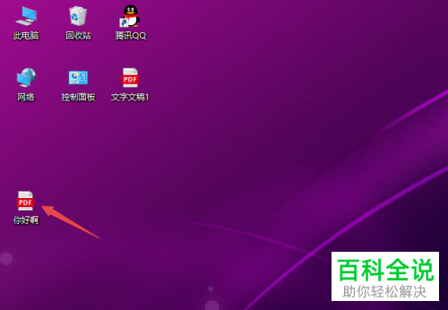 怎么在电脑word2019内将文档的格式转换为PDF