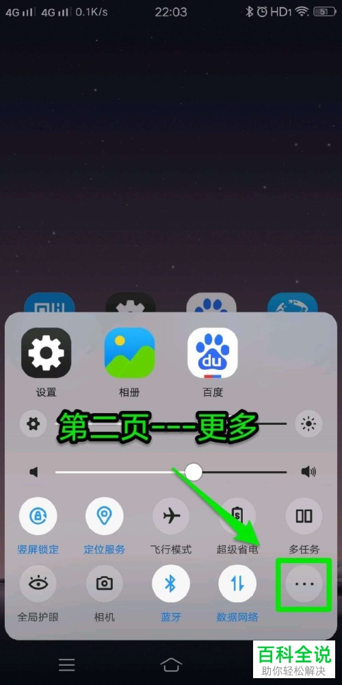 怎么在vivo手机中设置修改控制中心功能？