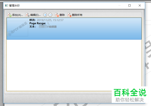 怎么在电脑版PDF编辑器中隐藏文档水印