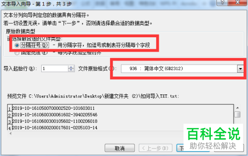 怎么在Excel表格中将TXT文件数据导入
