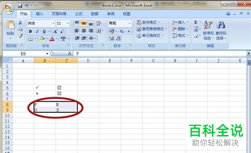 怎么在excel中插入√和×