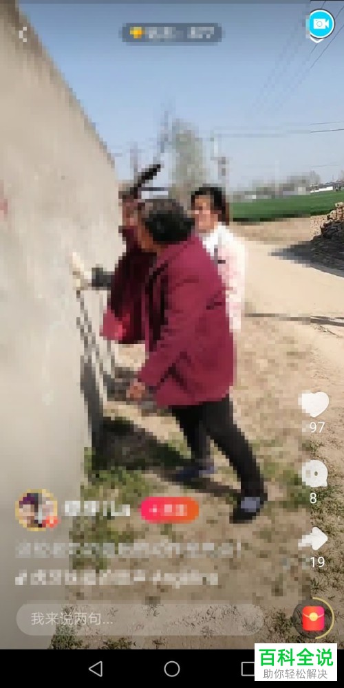 怎么在手机全民小视频app内发布或删除评论