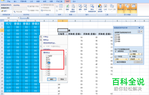 怎么在Excel文档中插入数据透视表
