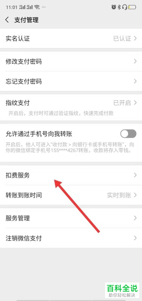 怎么在微信中设置不再自动续费腾讯视频VIP
