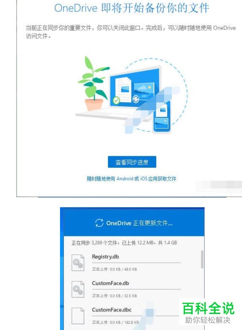 怎么在win10将文件备份到OneDrive？