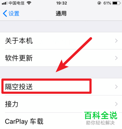 怎么在iphone苹果手机中将AirDrop﻿隔空投送功能开启？