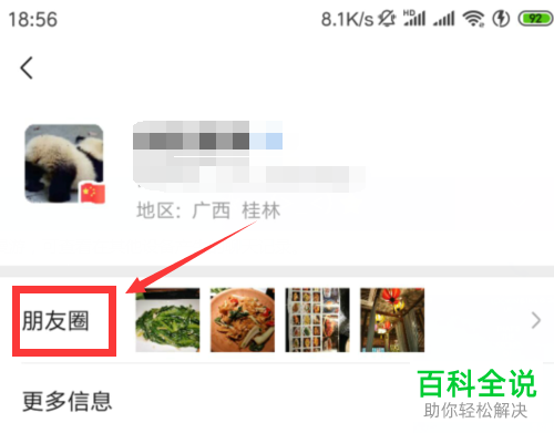 怎么在微信中快速加回已删除的好友