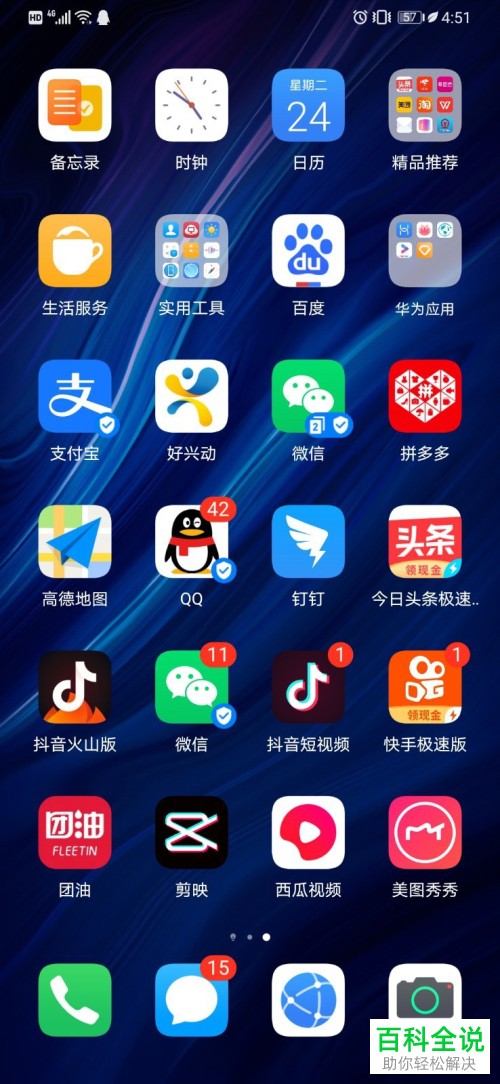 怎么在华为手机中批量卸载应用软件