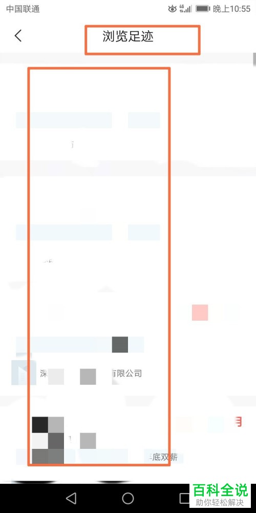 怎么在智联app中查询浏览足迹？