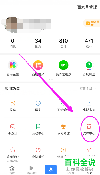 怎么在手机百度app中更换皮肤?