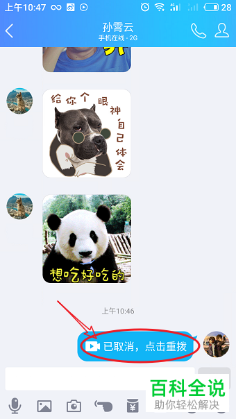 怎么在手机QQ中与好友视频聊天