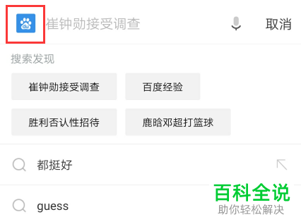 怎么在UC浏览器里设置百度搜索?
