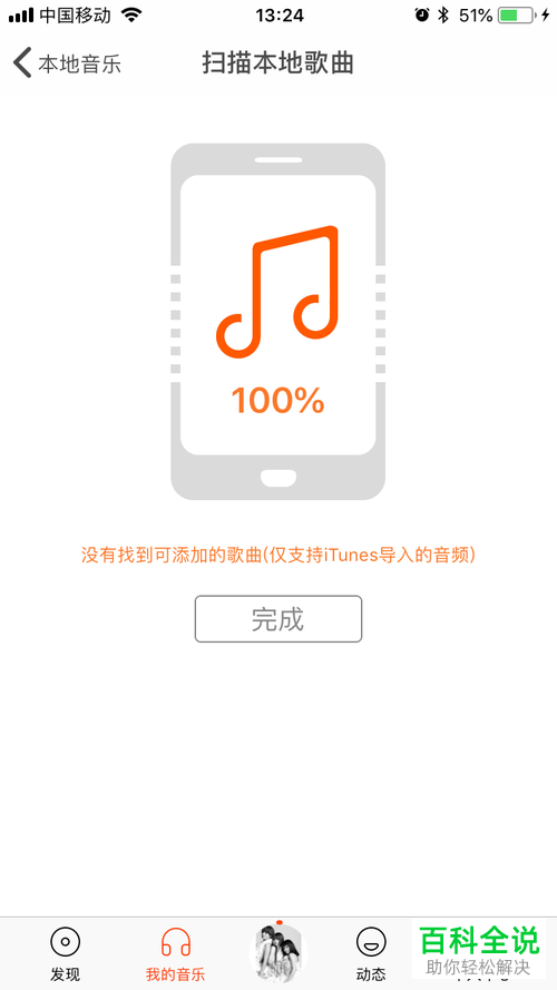 怎么在虾米音乐软件中对本地歌曲进行扫描查找