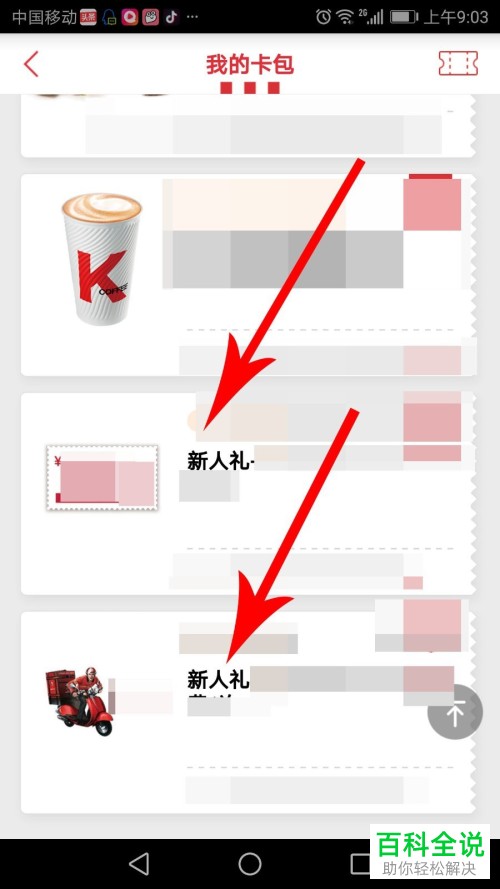 怎么在肯德基app里领取新人礼?