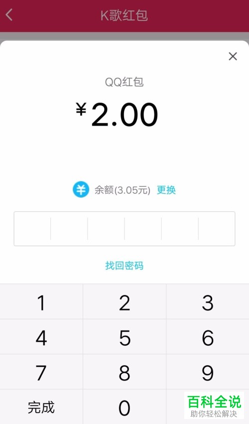 怎么在2019版手机QQ中发K歌红包?