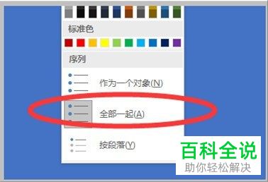 怎么在PPT中让图片部分闪动高亮
