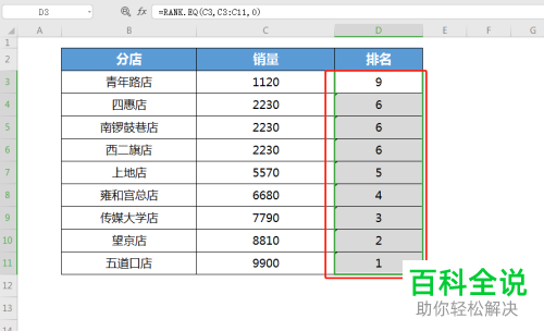 怎么在Excel表格中对数据排序而不影响数据的显示顺序