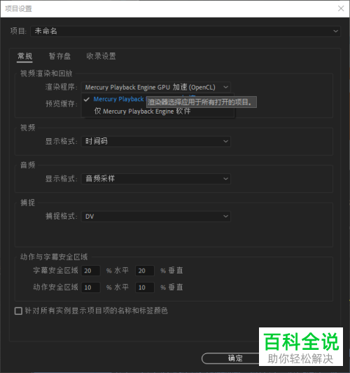 怎么在PR2020软件中使用显卡加速