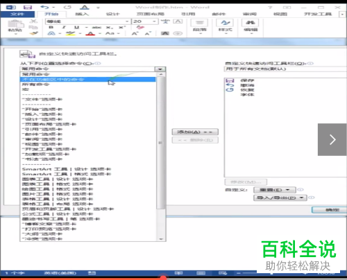怎么在Word文档中进行加减乘除计算