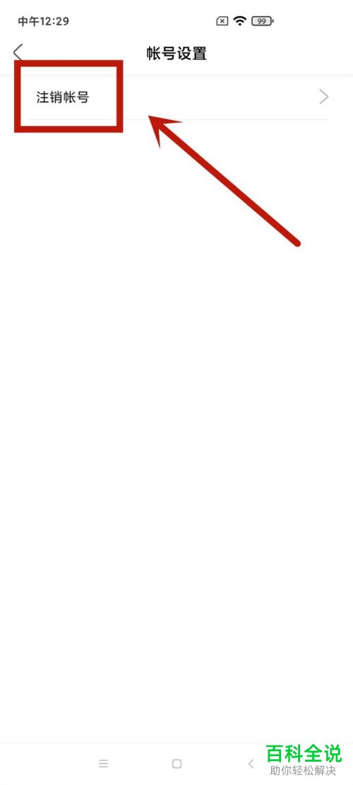 怎么注销自己的绿洲账号