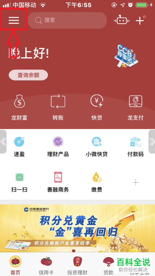 怎么在桌面中添加建行龙支付的快捷方式