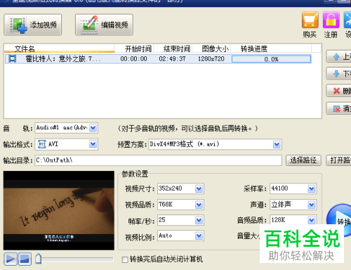 怎么在全能视频格式转换器设置cpu的占用权限