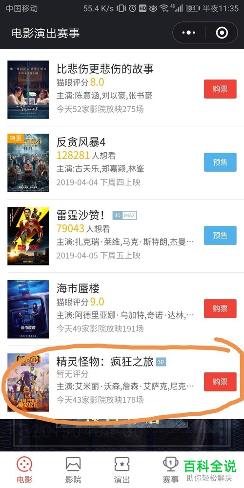 怎么在微信中购买电影票?