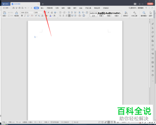 怎么在wps2019文档中制作带对号的圆？