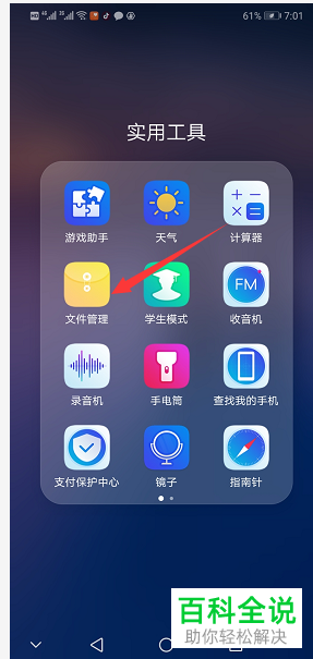 怎么找到华为手机收藏、下载文件