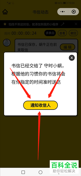 怎么在微信中利用小程序向朋友发送定时消息