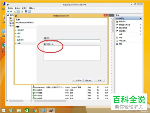 怎么在win8 系统中禁止特定指定软件程序联网？