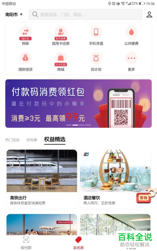 怎么在云闪付app中开启推送消息设置?