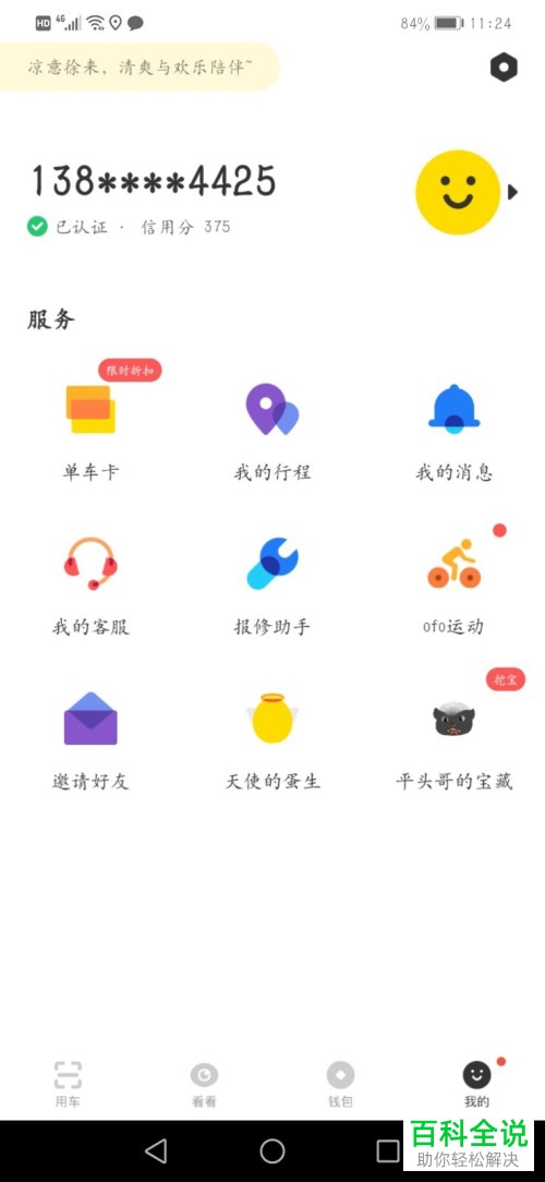 怎么在小黄ofo共享单车app里申请退押金