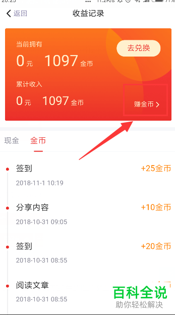 怎么在天天快报里赚金币