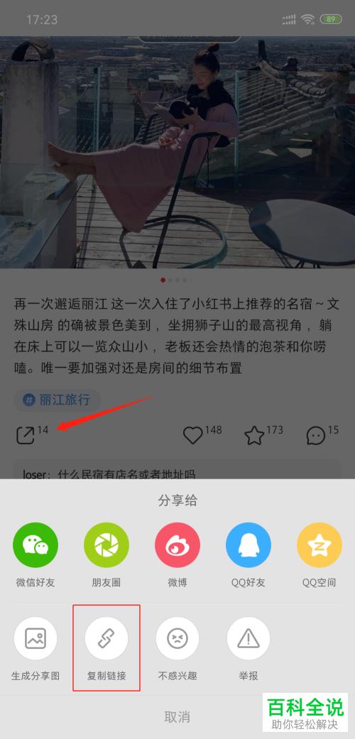 怎么在小红书里收藏文章