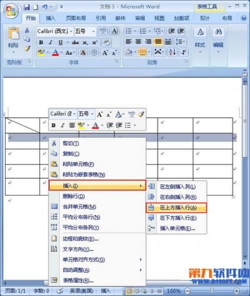 怎么在word2007中表格里增加插入行列
