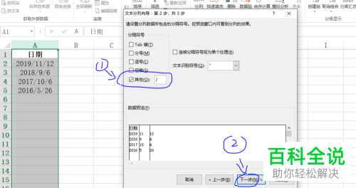 怎么在Excel中拆分年月日到不同的列