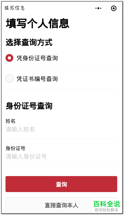 怎么在微信中查看国家职业资格证书