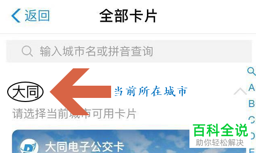 怎么在支付宝上开通乘车码？