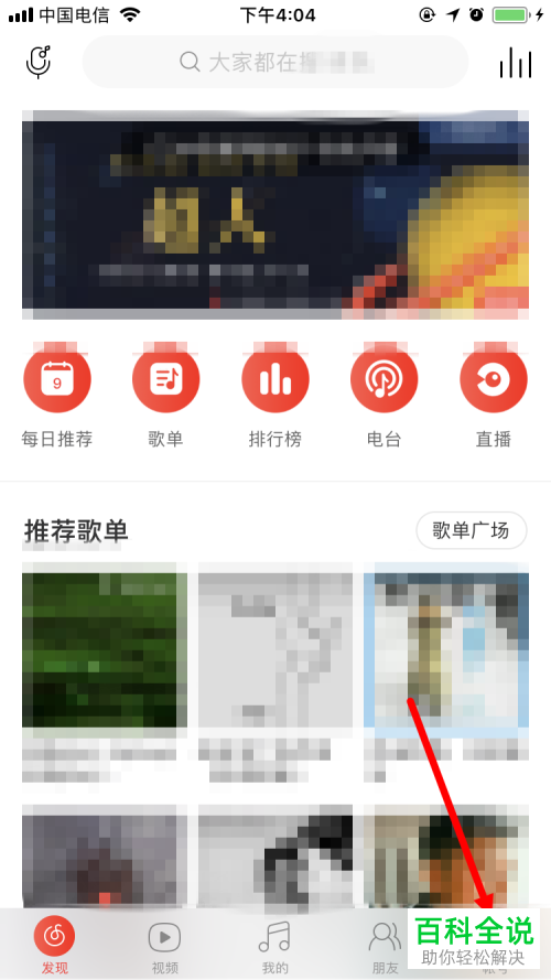怎么在网易云音乐上绑定微博账号