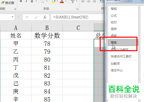 怎么自定义电脑excel文档中的字母序列