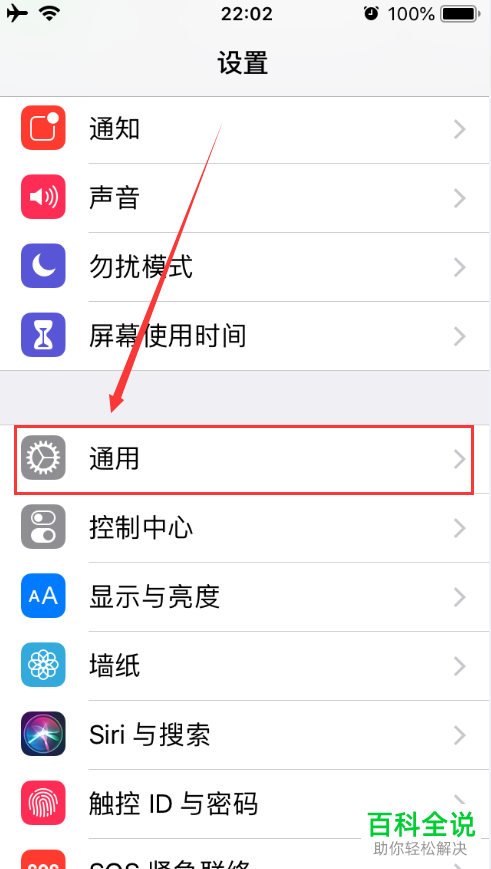 怎么在iphone苹果手机中将小白点快捷键打开？