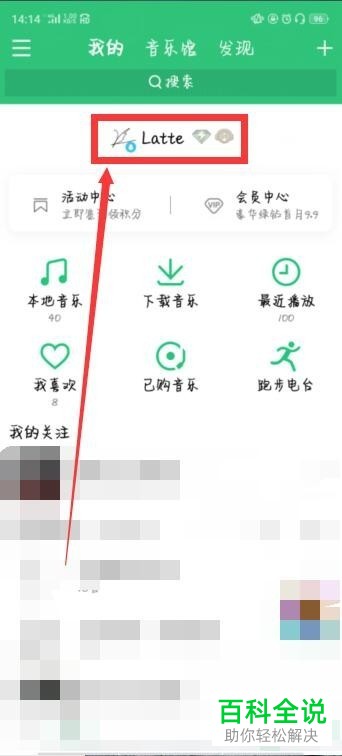 怎么在QQ音乐中删除自己的评论