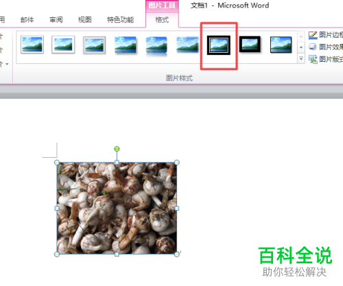 怎么在word2010软件中将插入的图片设置为黑色双框架
