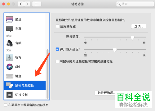 怎么在macBook苹果电脑中设置禁止触控板？