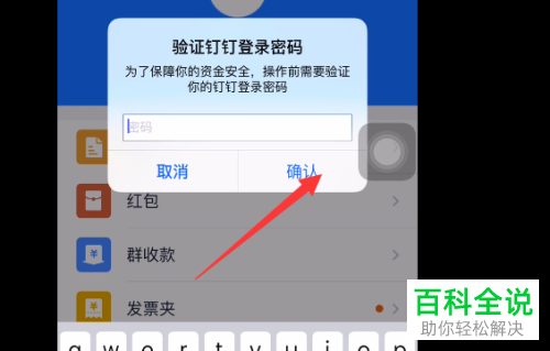 怎么在钉钉APP中将绑定的支付宝账号解绑